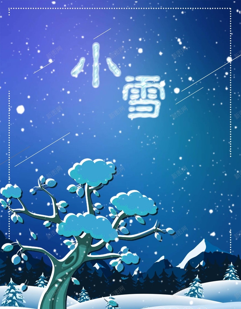 卡通插画风小雪24二十四节气海报psd_88icon https://88icon.com 24二十四 卡通 小雪 插画风 海报 节气 蓝色 雪花