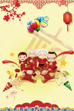 除夕之夜中国风卡通全家团圆庆春节背景素材高清图片