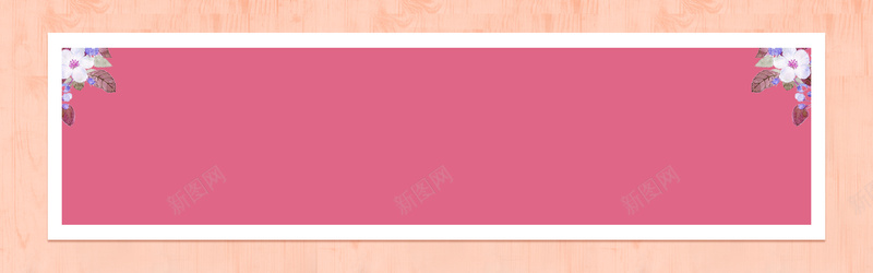 天猫校园季粉色简约bannerpsd设计背景_88icon https://88icon.com 促销 大气 大牌 天猫 教育 时尚 木板纹理 清新 电商 简约 粉色 花 黄色 黑板