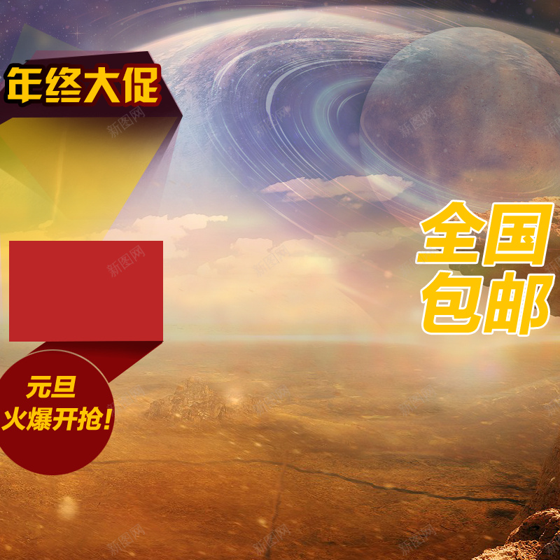 梦幻星空家电促销狂欢主图背景psd设计背景_88icon https://88icon.com 梦幻 星空 家电 促销 狂欢 主图 年终大促 元旦 激情