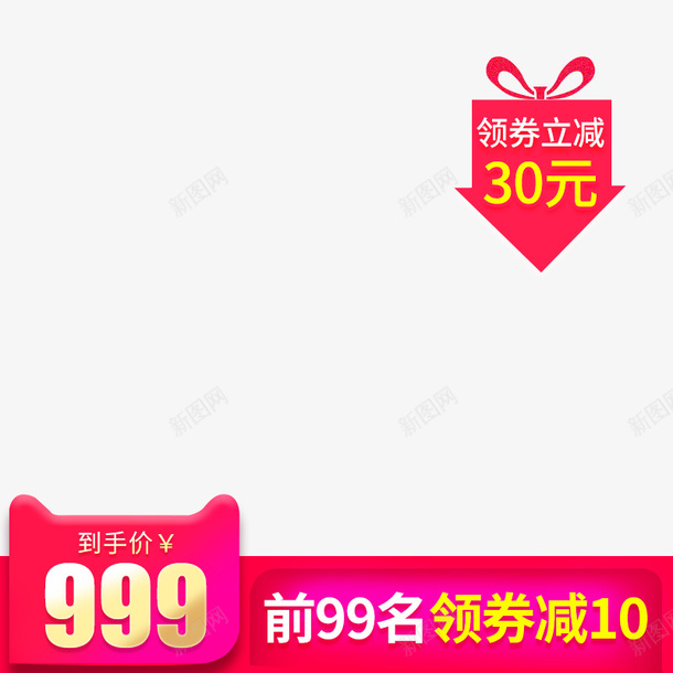 淘宝促销活动价格标签psd_88icon https://88icon.com 主图标签元素 价格标签 促销活动 淘宝 箭头