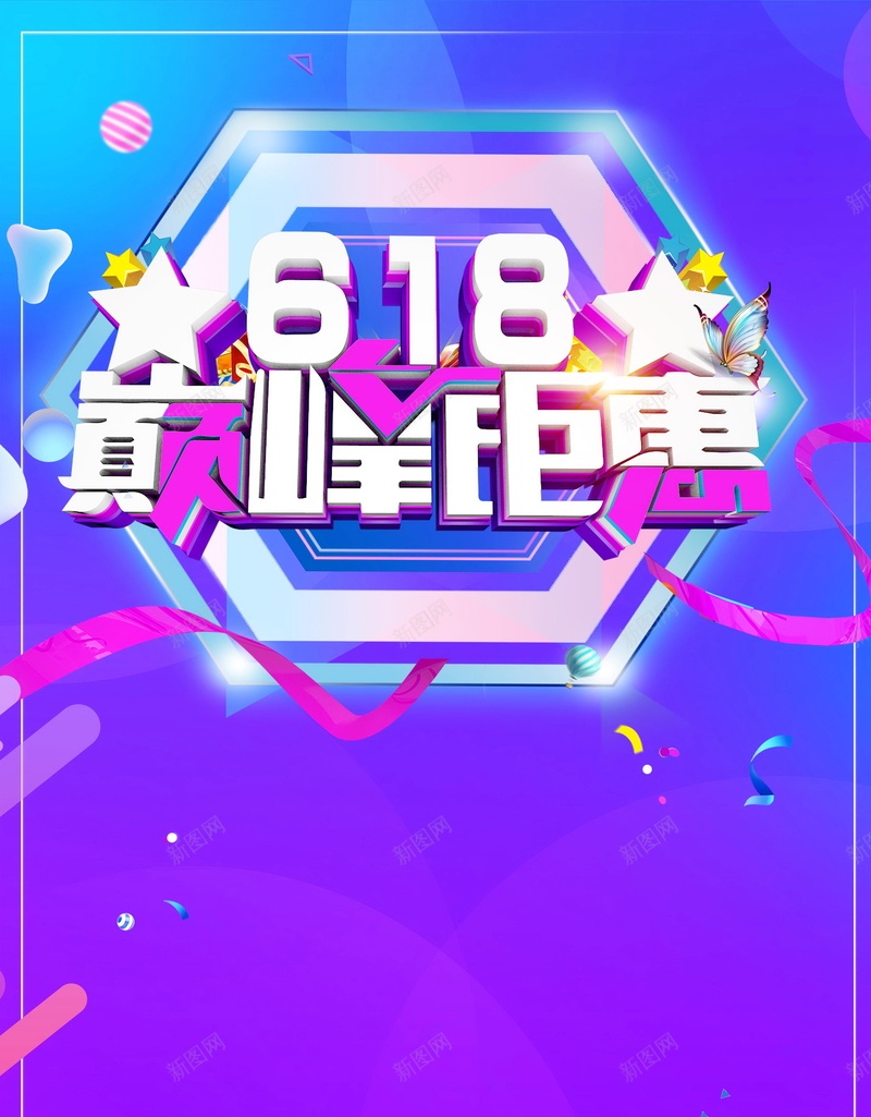 618年中大促限时特惠海报psd_88icon https://88icon.com 年中大促 疯狂一夏 疯狂抢购 限时特惠 618 秒杀 特卖会 大促 天猫淘宝 活动促销 巅峰钜惠 分层文件 PSD源文件 高清背景 PSD素材 背景海报 背景素材 背景模板