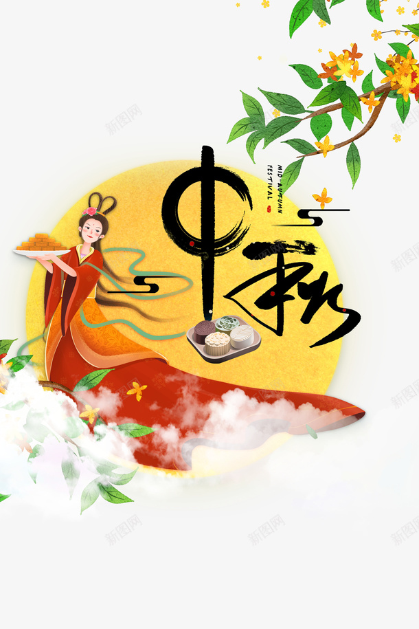 中秋树枝花朵手绘人物月亮月饼云朵psd免抠素材_88icon https://88icon.com 中秋 云朵 手绘人物 月亮 月饼 树枝 花朵