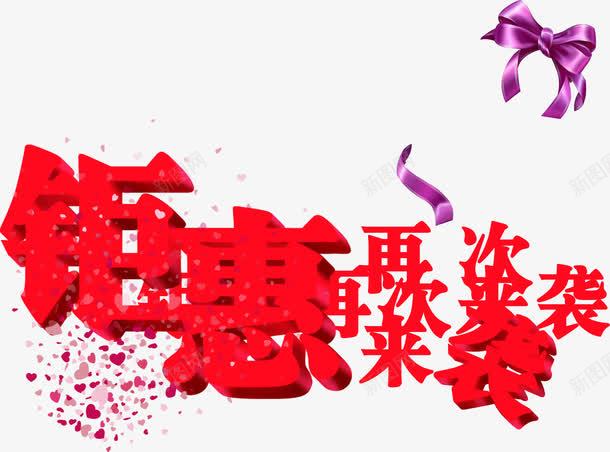 钜惠来袭红色艺术海报png免抠素材_88icon https://88icon.com 海报 红色 艺术