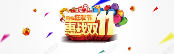 双11促销模板png免抠素材_88icon https://88icon.com 促销购物 天猫双11 淘宝光棍节