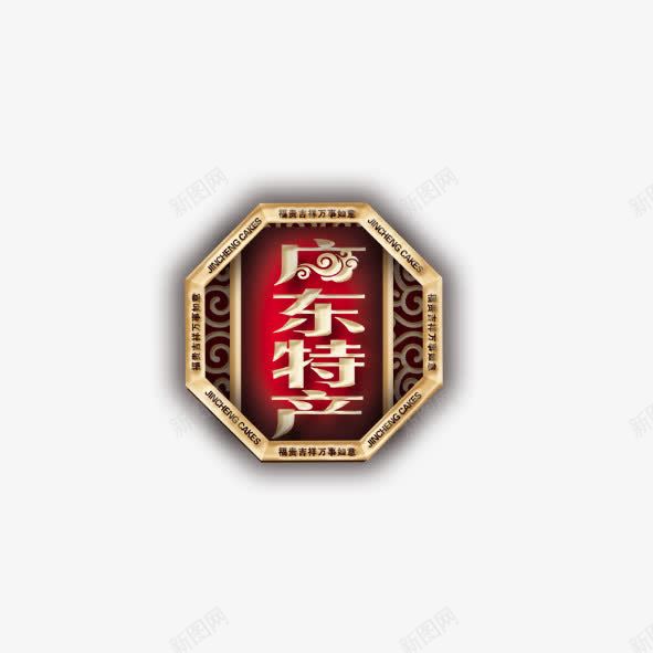 广东特产png免抠素材_88icon https://88icon.com 广东 广东特产 特产