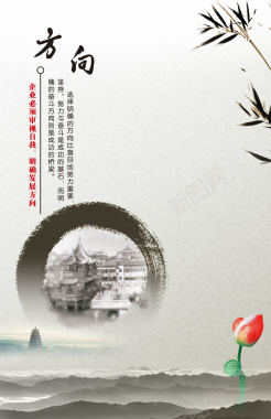 中国风企业文化方向海报背景背景
