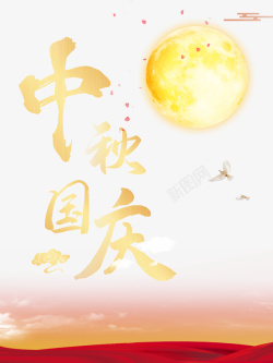 中秋国庆鸽子月亮绸缎素材
