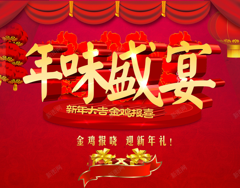 年味盛宴海报背景素材psd设计背景_88icon https://88icon.com 红色 海报 背景 年味 新年 团圆饭 喜庆 盛宴素材