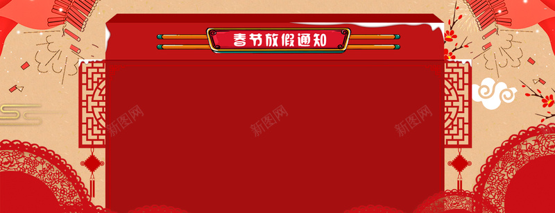 新年春节红色大气中国风电商放假通知banner背景