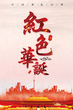 国庆宣传彩页海报设计背景