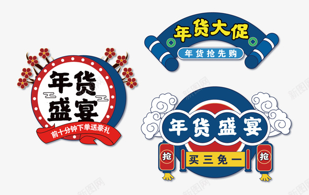 年货大促标签元素矢量图ai免抠素材_88icon https://88icon.com 年货大促 年货盛宴 标签元素 矢量元素 矢量图