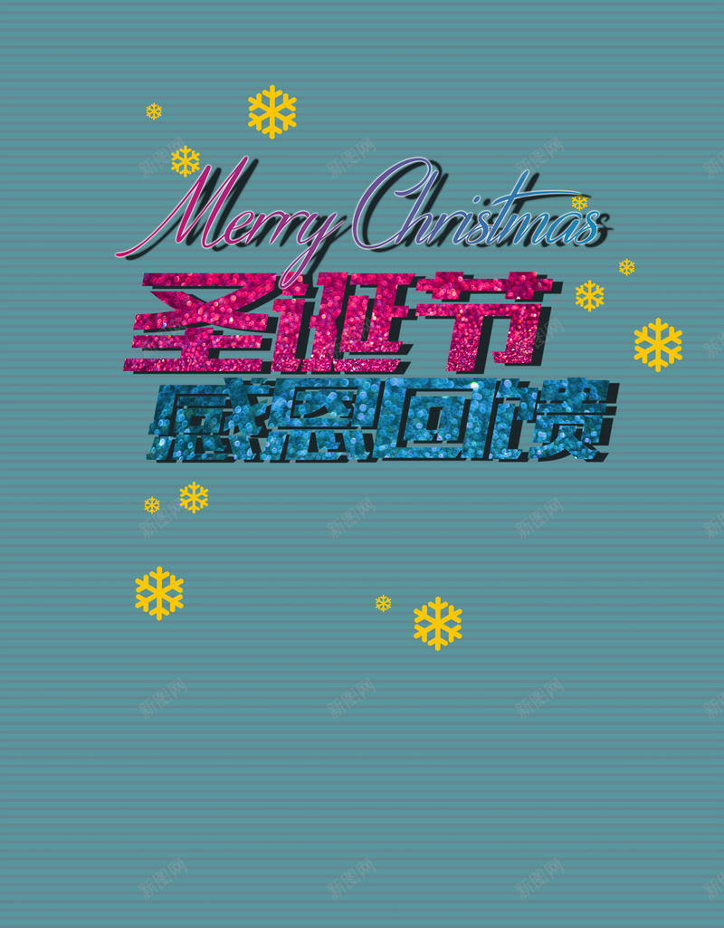 蓝色条纹圣诞节海报背景模板psd设计背景_88icon https://88icon.com 海报背景模板 海报模板 圣诞节 条纹 蓝色 雪花 促销海报