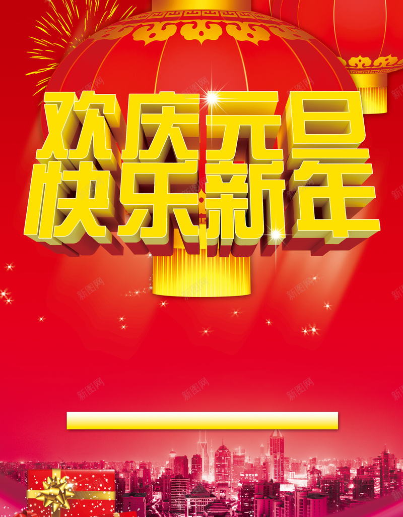 大气元旦过年商业促销海报psd设计背景_88icon https://88icon.com 中国风 元旦 商店 欢庆 礼品 红色 购物 过年