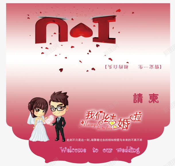 请贴请柬婚礼请贴现代式婚png免抠素材_88icon https://88icon.com 囍贴 婚礼请贴 现代婚礼请贴 现代式婚贴 请柬 请贴