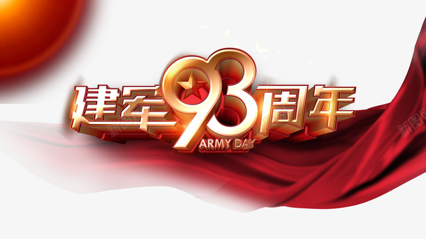 建军节93周年幕布光效鸽子psd免抠素材_88icon https://88icon.com 93周年 光效 幕布 建军节 鸽子