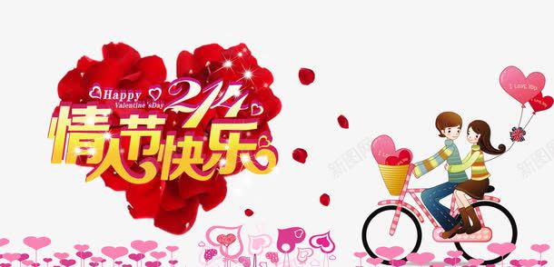 情人节png免抠素材_88icon https://88icon.com 214 HappyValentinesDay ValentinesDay 心 情侣 玫瑰 骑车