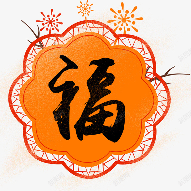 中国风手绘海报psd免抠素材_88icon https://88icon.com 中国风 手绘 橙色 海报标题 海报设计 福到了