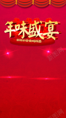 红色新年盛宴H5背景背景