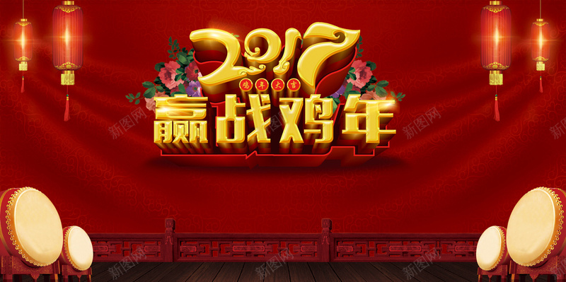 中国风新年背景jpg设计背景_88icon https://88icon.com 灯笼 鼓 中国风 红色 喜庆 鸡年 2017