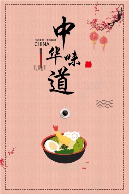 中国风中华味道舌尖美食餐饮文化海报背景