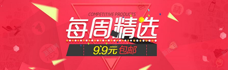 淘宝促销背景jpg设计背景_88icon https://88icon.com 促销 每周 红色 海报banner 激情 淘宝 狂欢