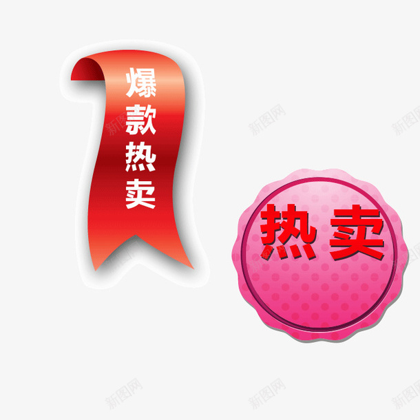 火爆包邮装饰按钮psd免抠素材_88icon https://88icon.com 包邮装饰设计按钮 按钮 火爆 火爆包邮 火爆包邮装饰设计 火爆包邮装饰设计按钮 装饰设计按钮