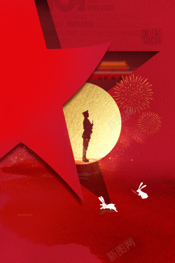 国庆节党建背景图五角星元素背景