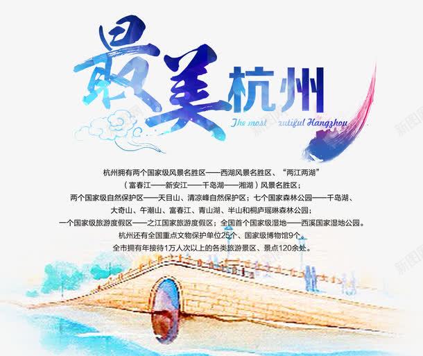 最美杭州旅游宣传海报png免抠素材_88icon https://88icon.com 旅游 最美杭州