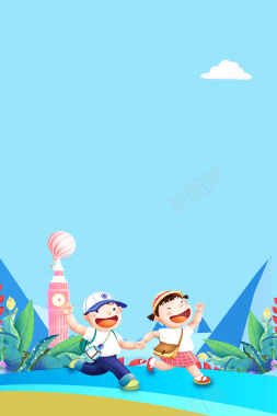 欢乐出游儿童节海报背景