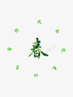 环型诗意文字素材