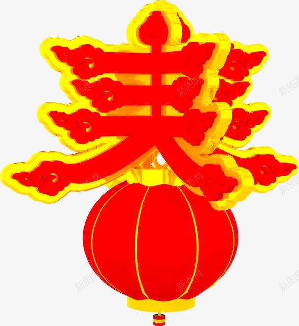 春节卡通艺术字装饰海报png免抠素材_88icon https://88icon.com 创意艺术字 字体设计 新年快乐 春字艺术字 春节艺术字 装饰设计