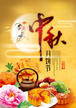 中秋节节日促销狂欢背景背景