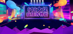 618狂欢年中大促banner背景