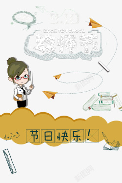 教师节手绘老师书本云朵纸飞机素材