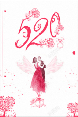 520宣传520我爱你情人节活动海报背景素材高清图片