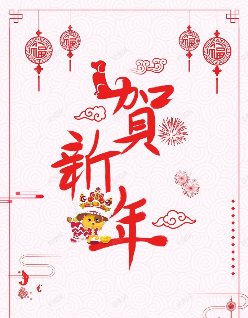 2018年新春恭贺新年psd设计背景_88icon https://88icon.com 2018年 恭贺新年 恭贺新春 新年 狗年 新年快乐 贺新年 贺岁 2018狗年 2018 新春大吉 喜迎新春 除夕 除夕夜 春节 狗年吉祥 金狗贺岁 狗年大吉 狗至兴旺 金狗迎春 狗年旺旺 阖家欢乐 年夜饭 佳节 中国传统节日 文化 中国文化 鞭炮 红灯笼 恭喜发财 福狗迎春 开年大吉 大吉大利 