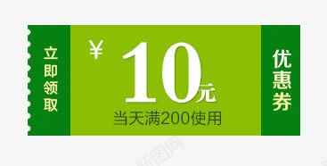 优惠券psd_88icon https://88icon.com 优惠券 实惠 满减