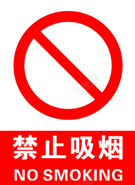禁止吸烟标志标识背景