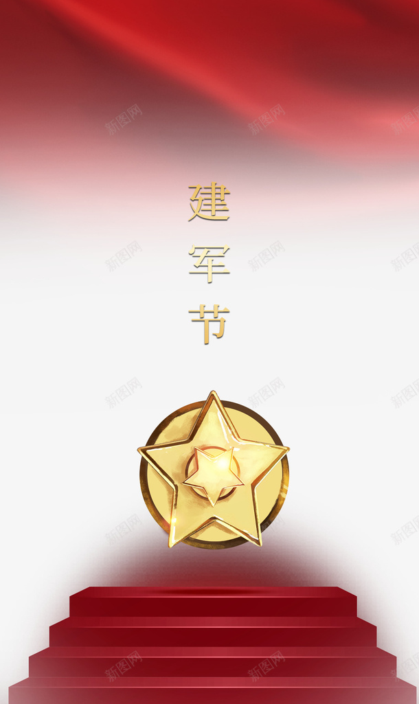 建军节五角星阶梯绸缎psd免抠素材_88icon https://88icon.com 五角星 建军节 绸缎 阶梯