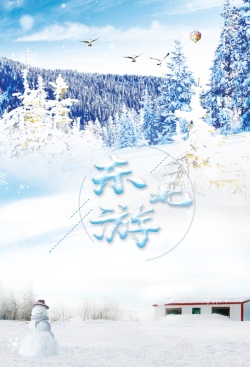冬日背景模板暖冬约惠旅行季旅游PSD分层高清图片