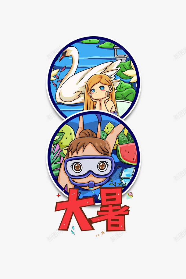大暑夏天手绘人物游泳二十四节气psd免抠素材_88icon https://88icon.com 二十四节气 夏天 大暑 手绘人物 游泳