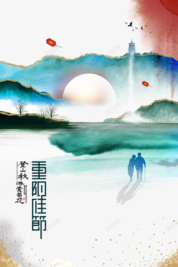 重阳佳节艺术字手绘粉彩元素图psd免抠素材_88icon https://88icon.com 重阳佳节 艺术字 手绘 粉彩 元素图 节日元素