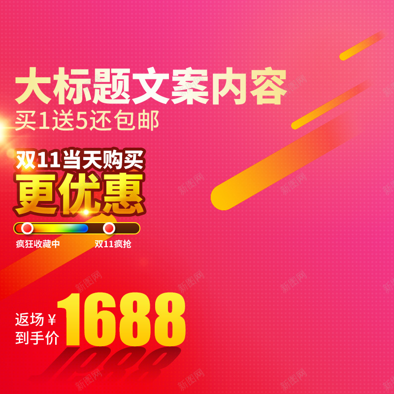 粉色双十一淘宝促销psd分层主图psd设计背景_88icon https://88icon.com 粉色 网格 喜庆 双12 双十二 促销 2017双十二 淘宝 优惠 主图 直通车