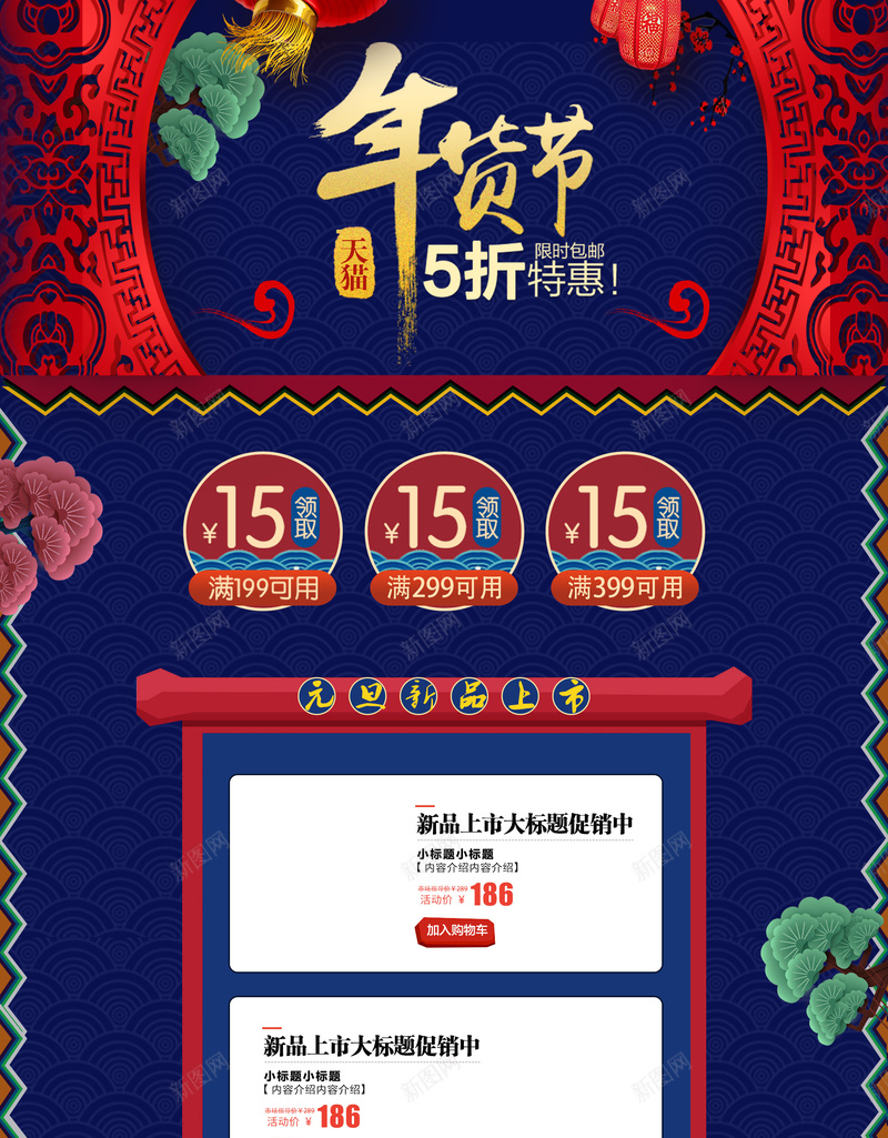 中国风年货节蓝色食品促销店铺首页jpg设计背景_88icon https://88icon.com 中国风背景 年货节 蓝色背景 春节背景 食品促销 美食 坚果 淘宝 店铺背景 首页