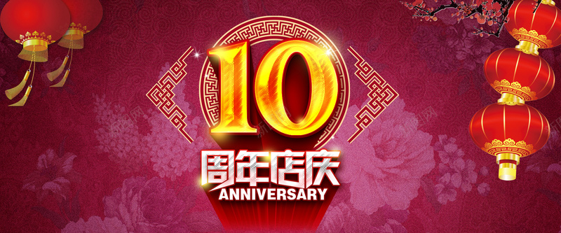 淘宝周年庆海报背景psd设计背景_88icon https://88icon.com 红色背景 周年庆背景 灯笼 花朵 花枝 10周年 中国风背景 花朵背景 喜庆背景 淘宝周年庆 温暖