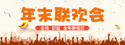 节日联欢会橙色海报背景banner海报