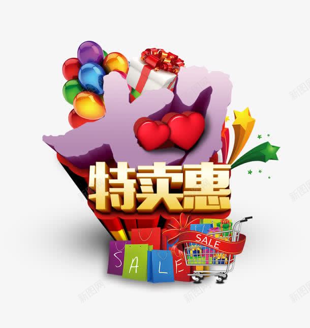 七夕特卖惠立体字效png免抠素材_88icon https://88icon.com 立体