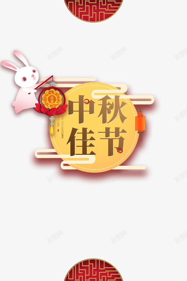 中秋节中秋佳节兔子灯笼祥云psd免抠素材_88icon https://88icon.com 中秋佳节 中秋节 兔子 兔子挑着 灯笼 祥云