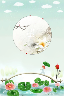中国风山水水墨雨水节气海报背景素材背景